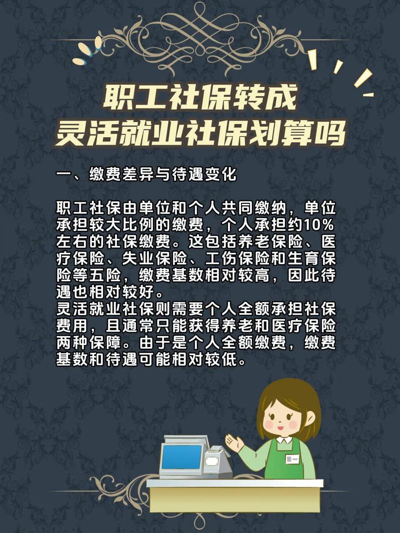 转正为何扣两个月社保?-图2 转正为何扣两个月社保?-图2