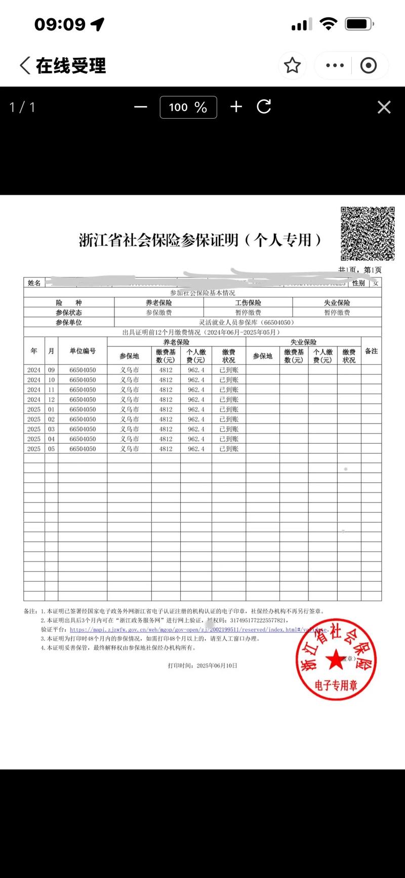 转正为何扣两个月社保?-图3 转正为何扣两个月社保?-图3