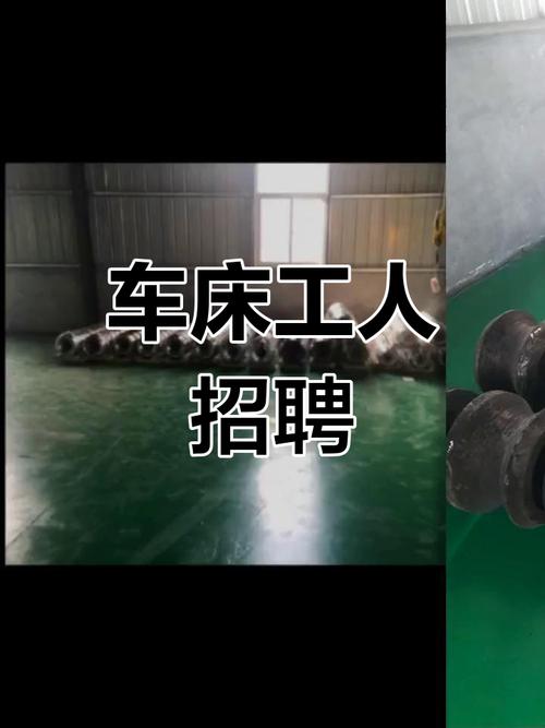 车床工招聘，待遇如何？-图2