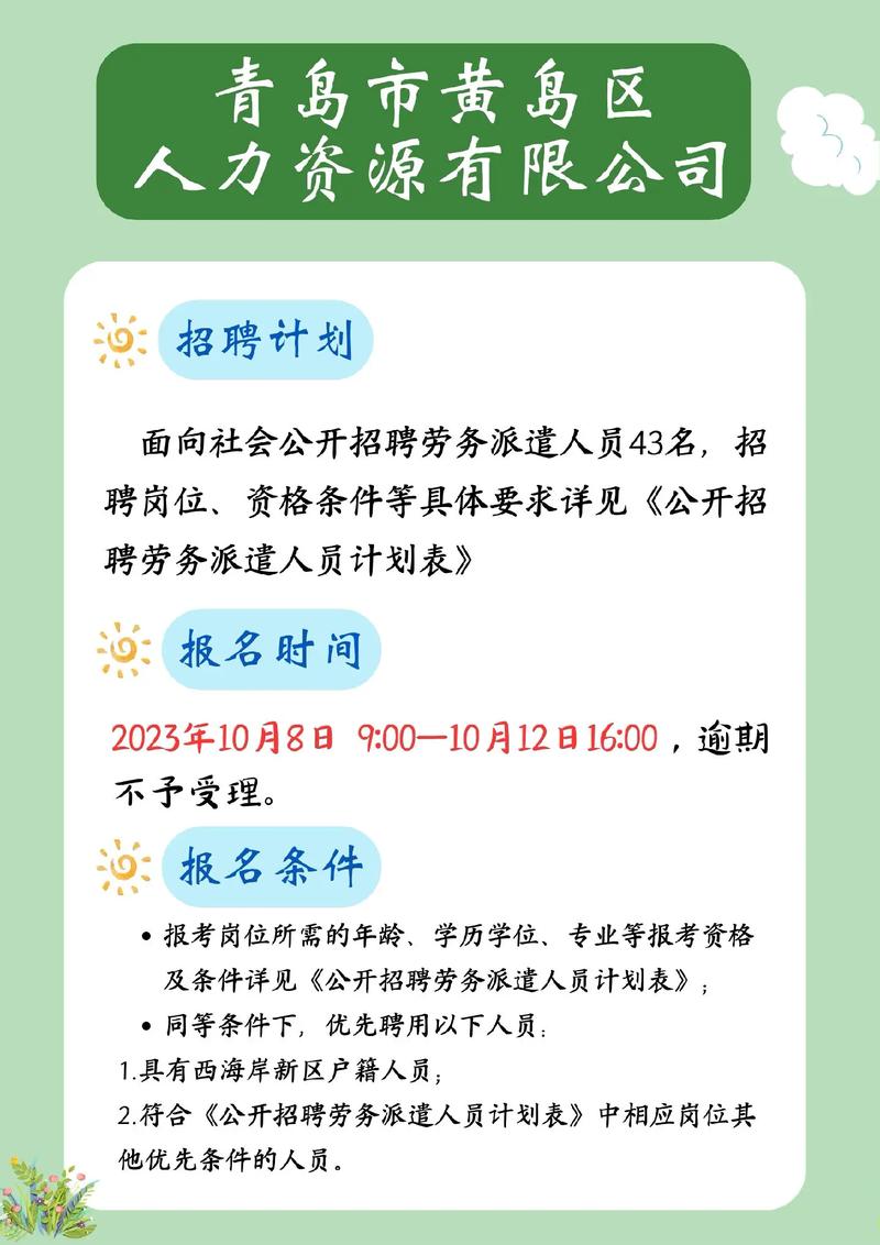 青岛市劳务有限公司电话是多少?-图1 青岛市劳务有限公司电话是多少?-图1