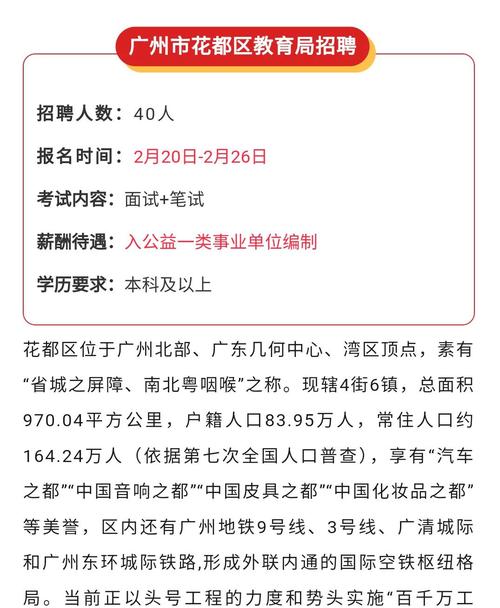 花都区招聘网有哪些岗位？-图2