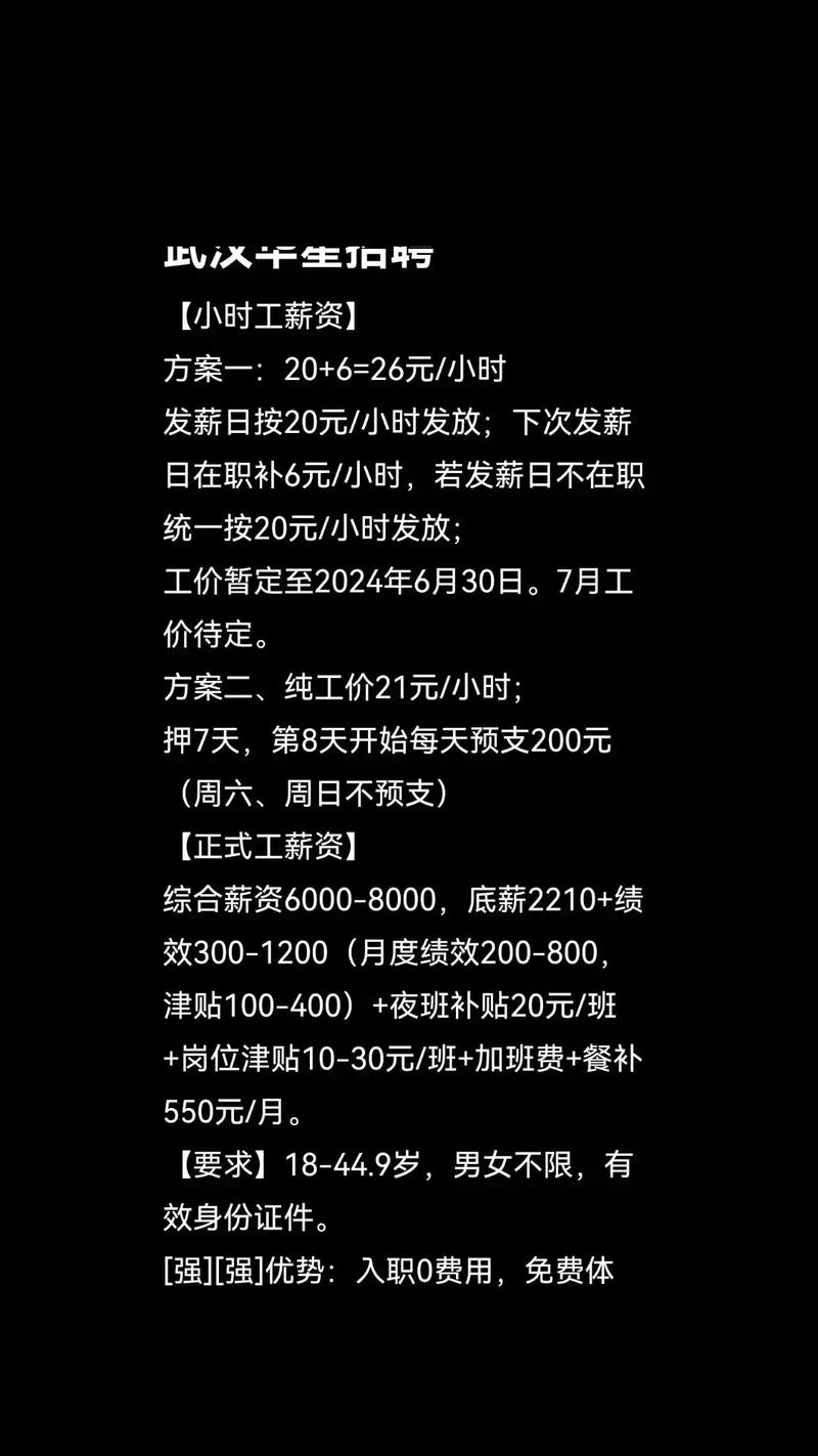 武汉小时工招聘，薪资待遇怎么样？-图1