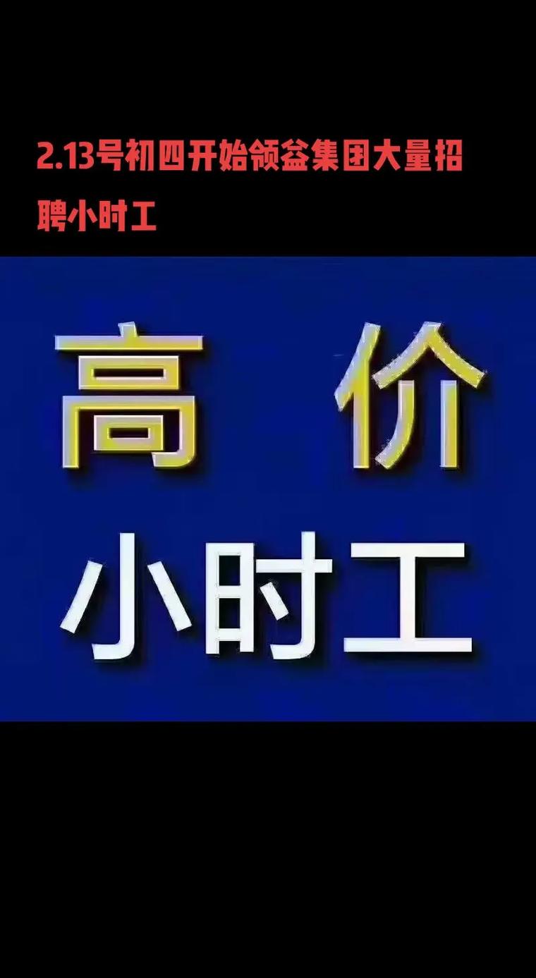 武汉小时工招聘，薪资待遇怎么样？-图2