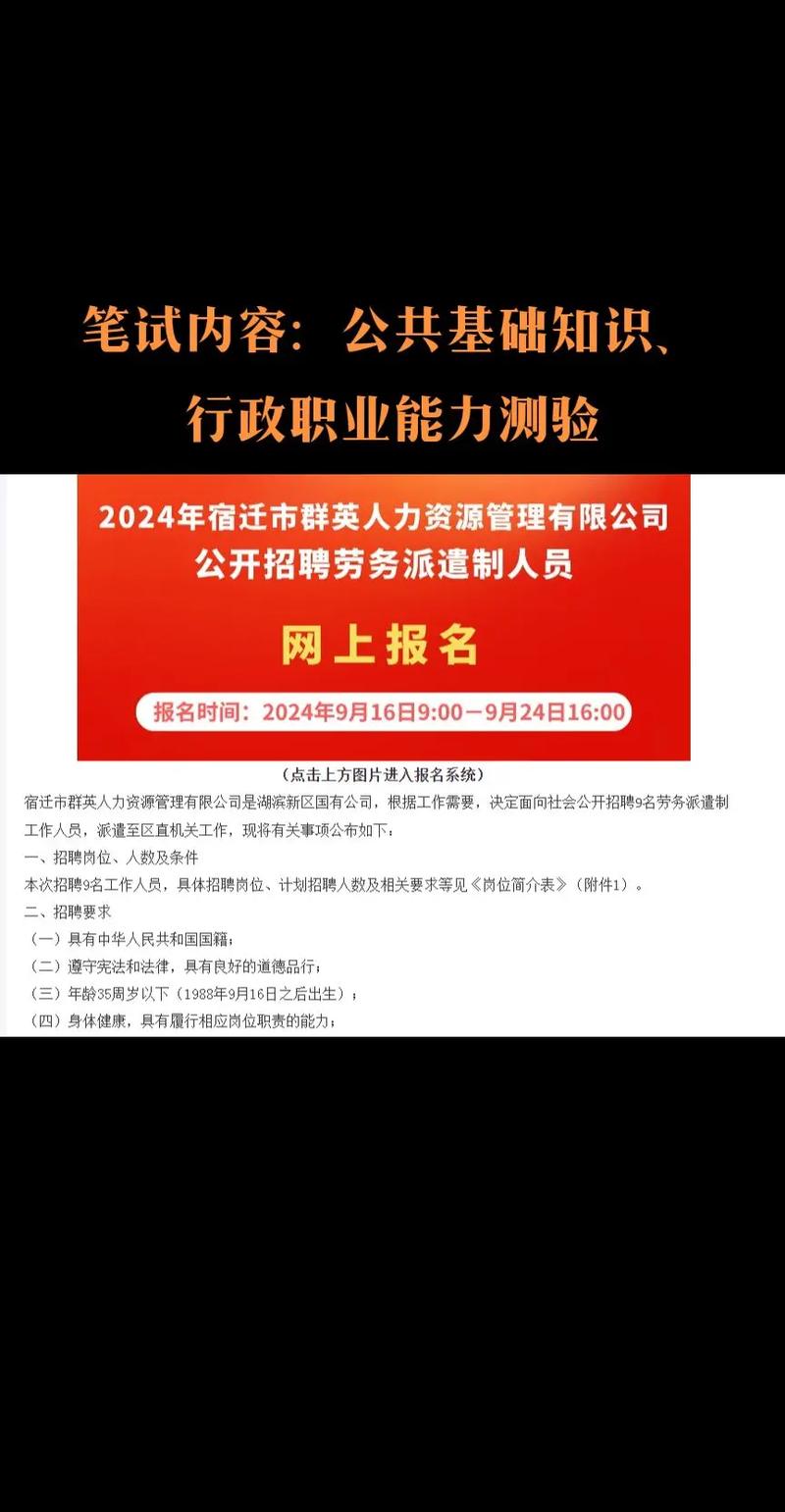 宿迁最新招聘信息有哪些岗位？-图1