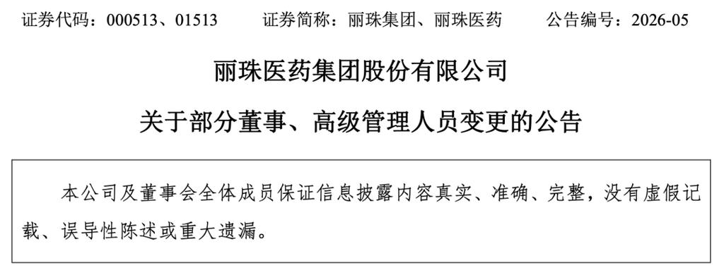 丽珠医药杭州分公司有何业务布局？-图3