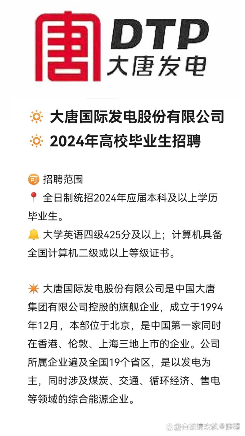 大唐热电招聘,哪些岗位在招?-图3 大唐热电招聘,哪些岗位在招?-图3