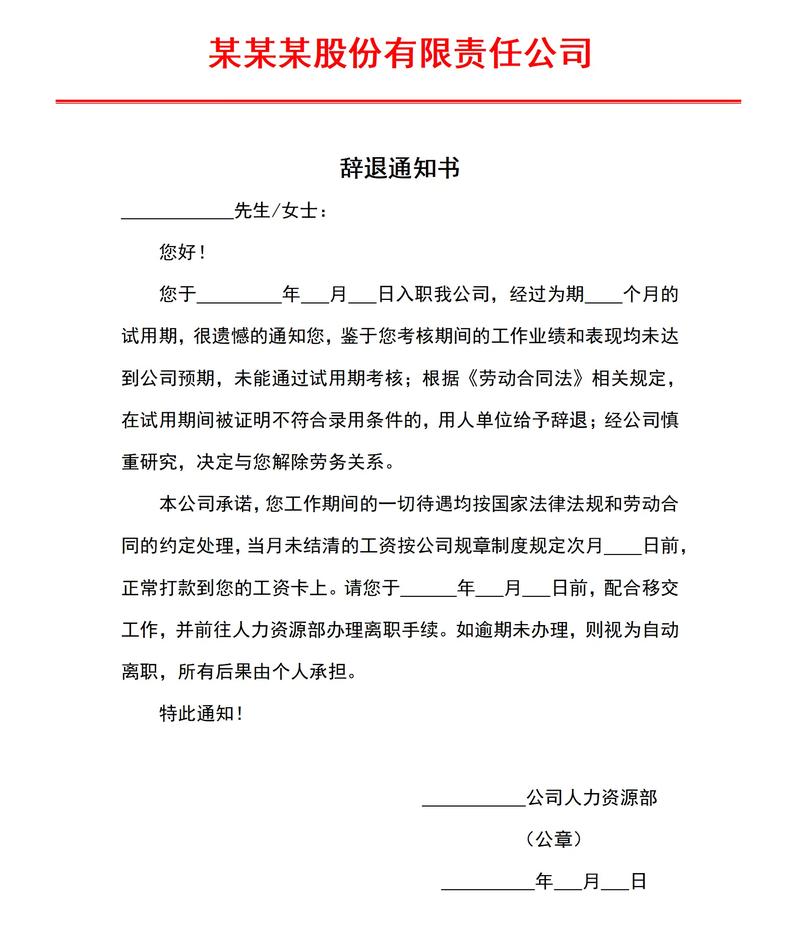 被辞退不通知交接，公司合规吗？-图2