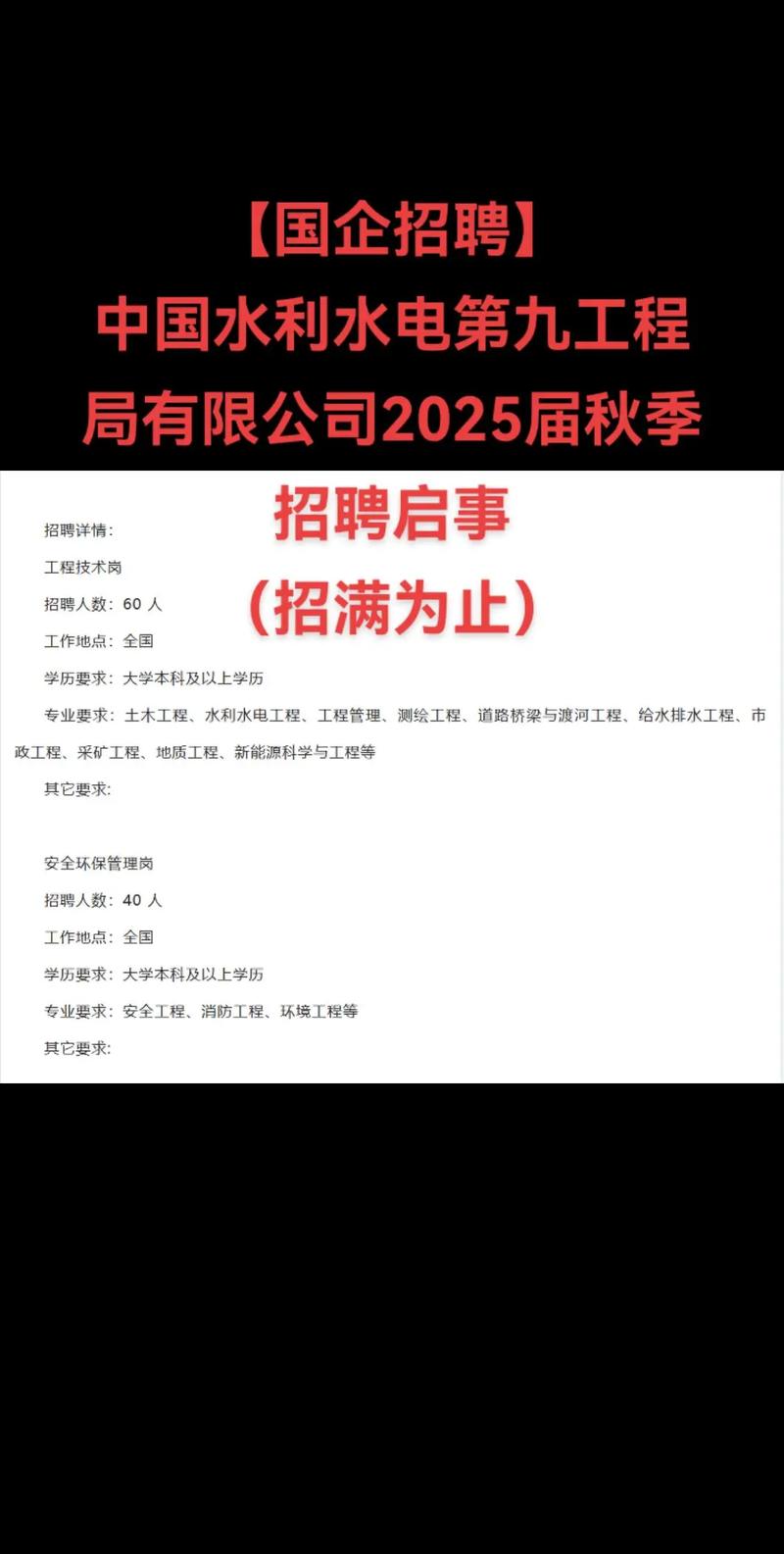 水利水电工程招聘,哪些岗位最热门?-图3 水利水电工程招聘,哪些岗位最热门?-图3