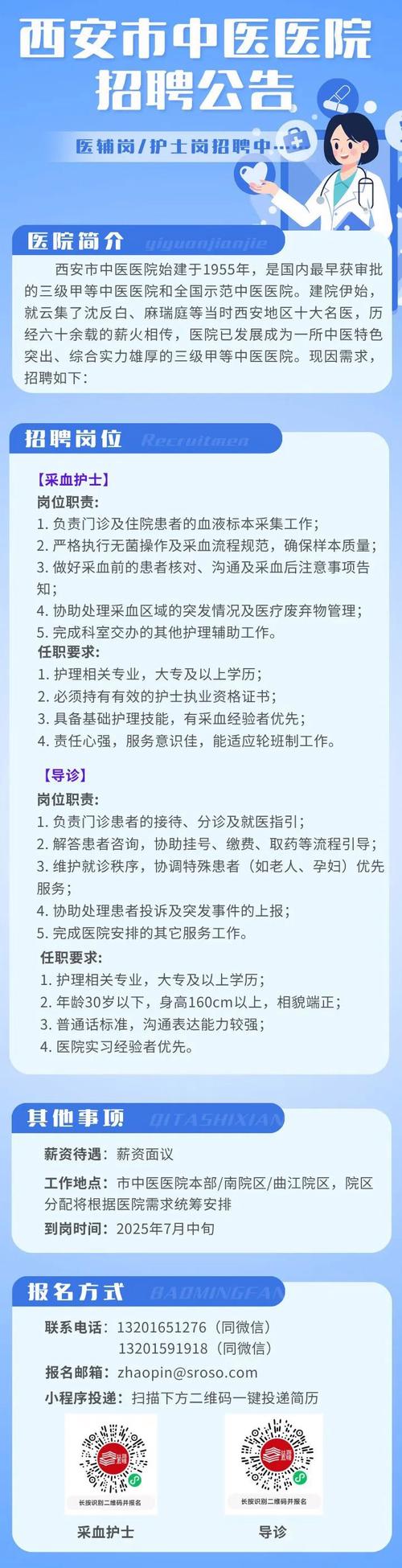 医学类招聘信息有哪些新岗位要求?-图1 医学类招聘信息有哪些新岗位要求?-图1