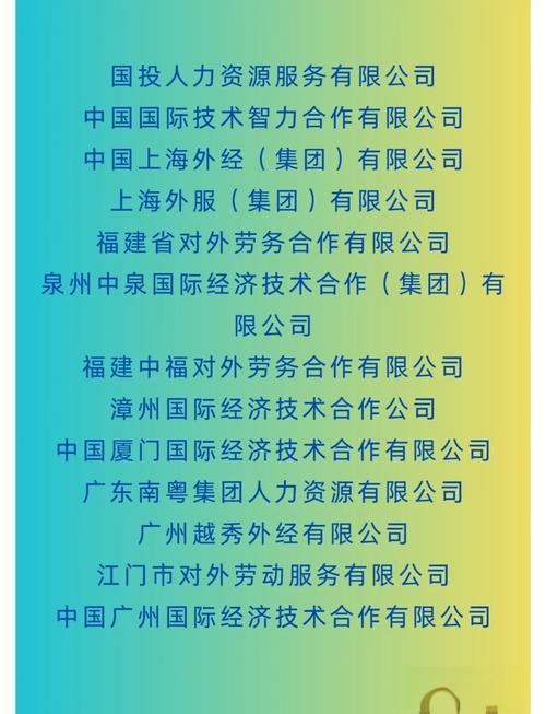 中国四大劳务派遣公司哪家强?-图2 中国四大劳务派遣公司哪家强?-图2