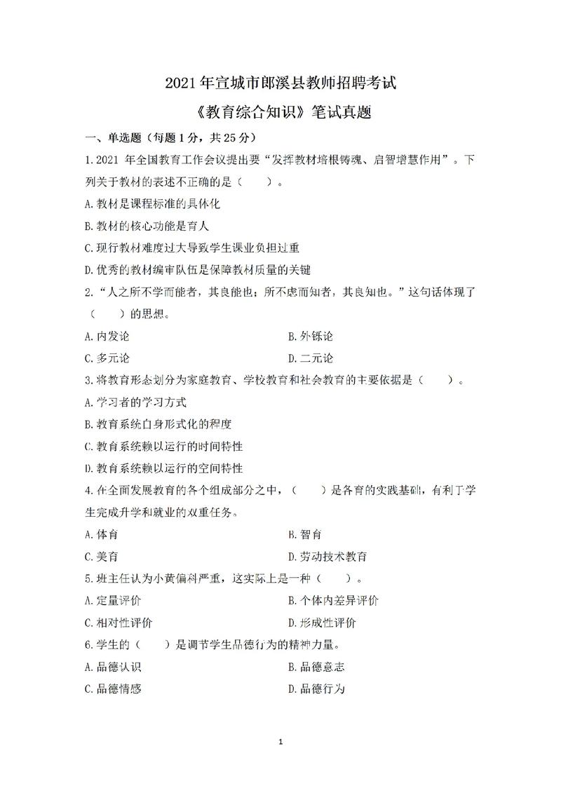 郎溪教师招聘何时开始报名？-图1