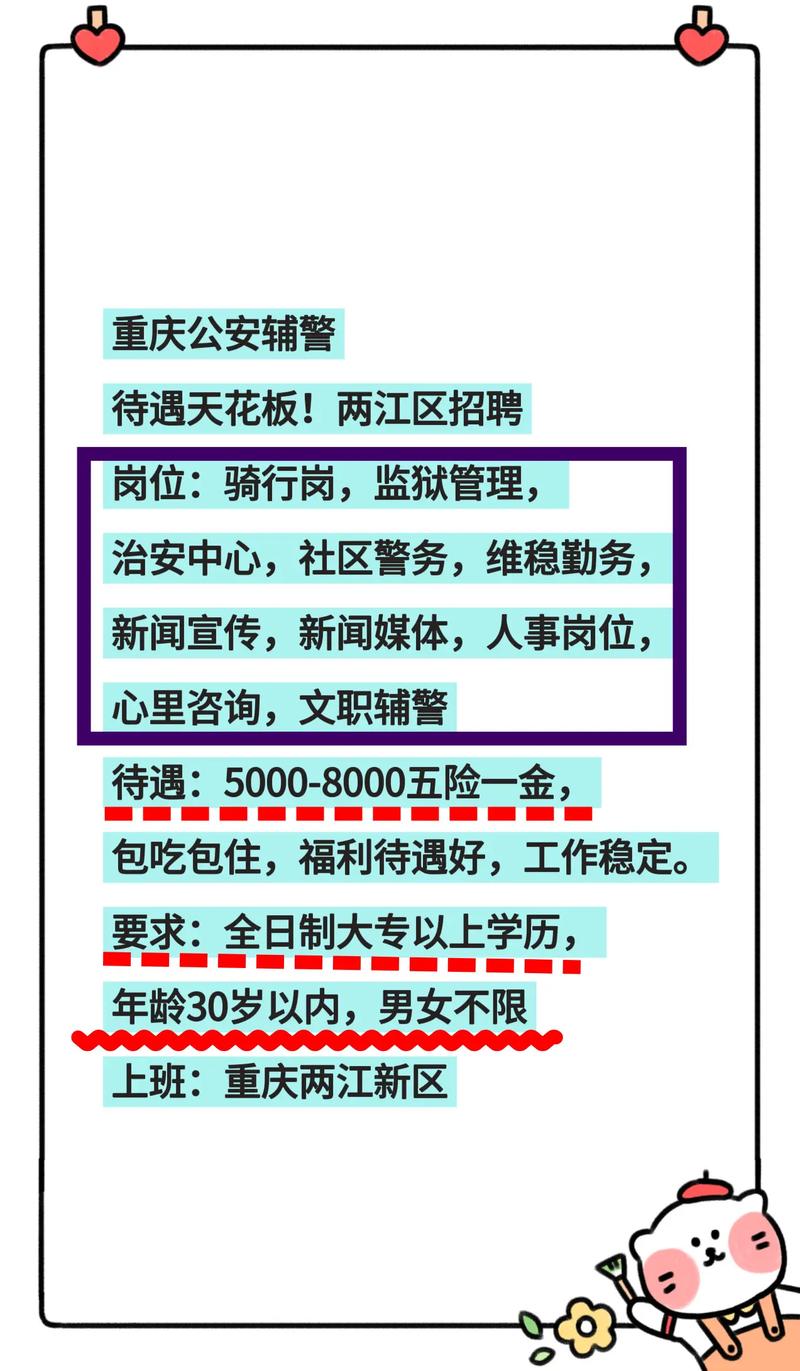 重庆人事招聘最新信息有哪些？-图1