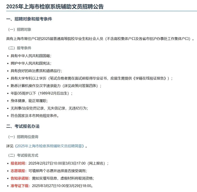 上海文职招聘何时开始？-图2