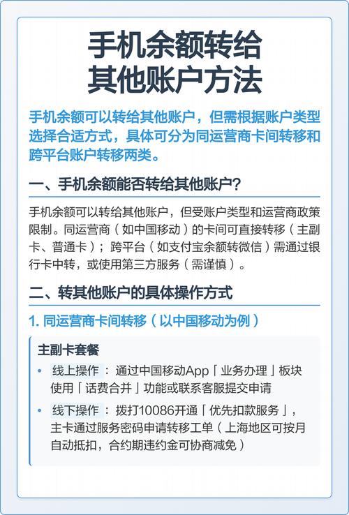 公司手机卡转个人账户,怎么转?-图2 公司手机卡转个人账户,怎么转?-图2