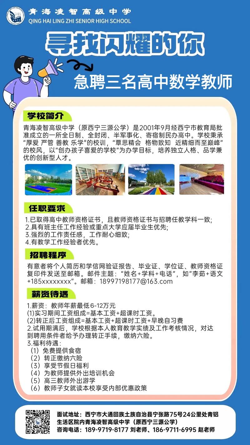 高中数学教师招聘有何要求?-图1 高中数学教师招聘有何要求?-图1