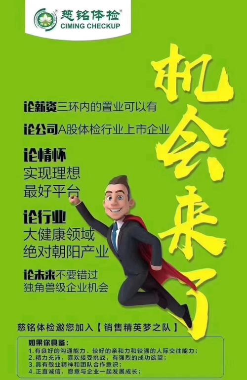 慈铭体检招聘，哪些岗位在招？-图1