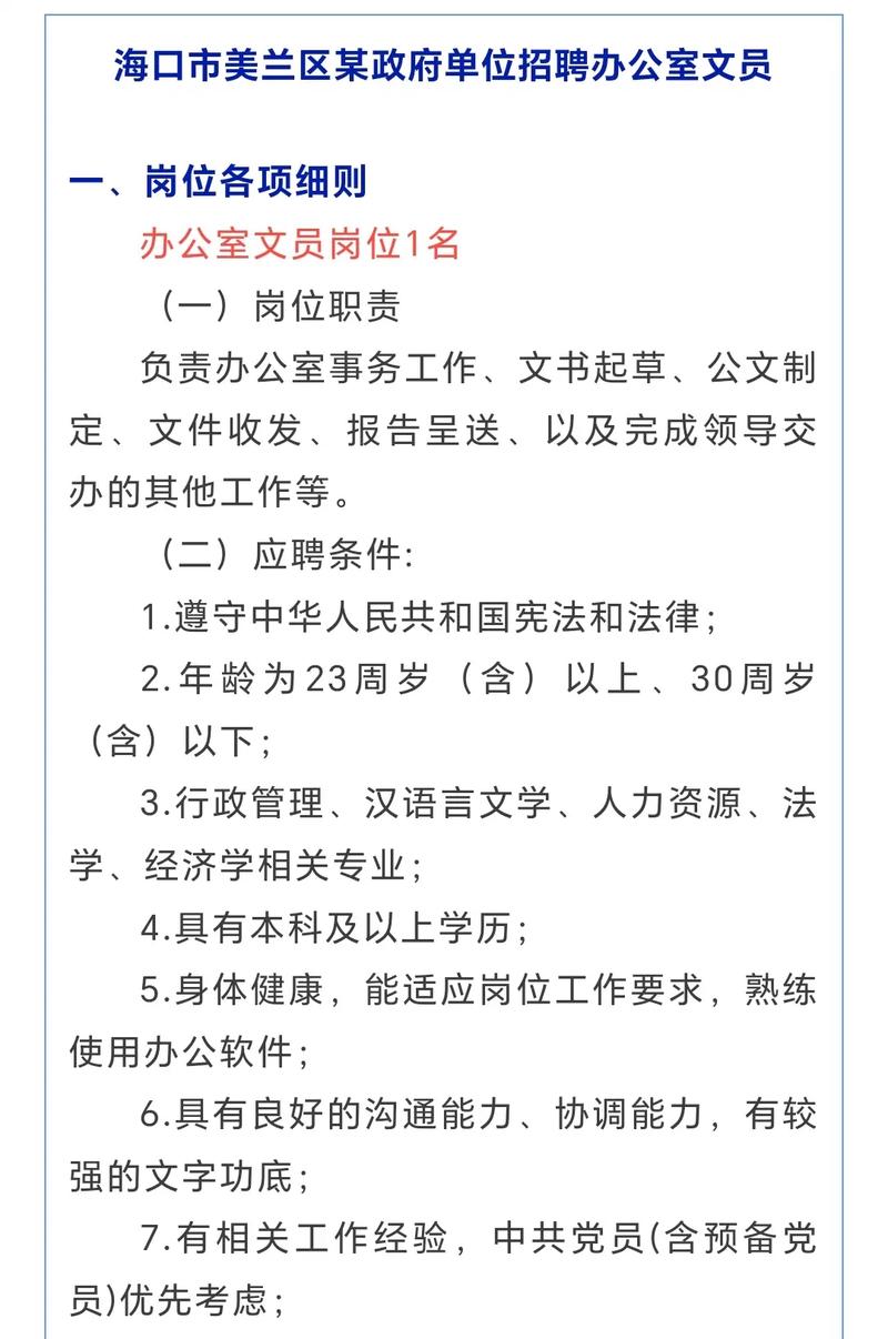 海口美兰区招聘什么岗位？-图1