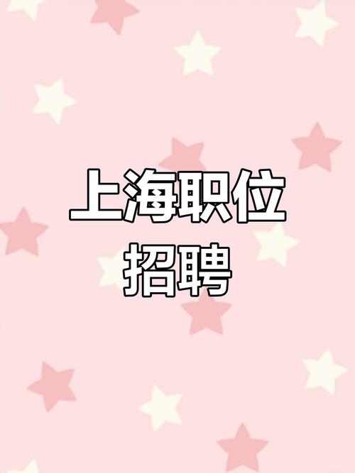 上海会计招聘薪资多少?-图1 上海会计招聘薪资多少?-图1