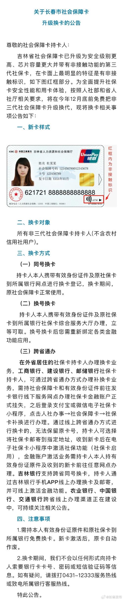 南通社保公司名称变更后社保咋办？-图2