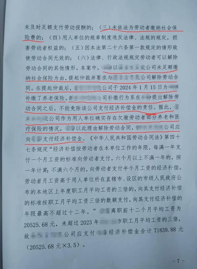 公司不交社保只补贴,合法吗?-图2 公司不交社保只补贴,合法吗?-图2