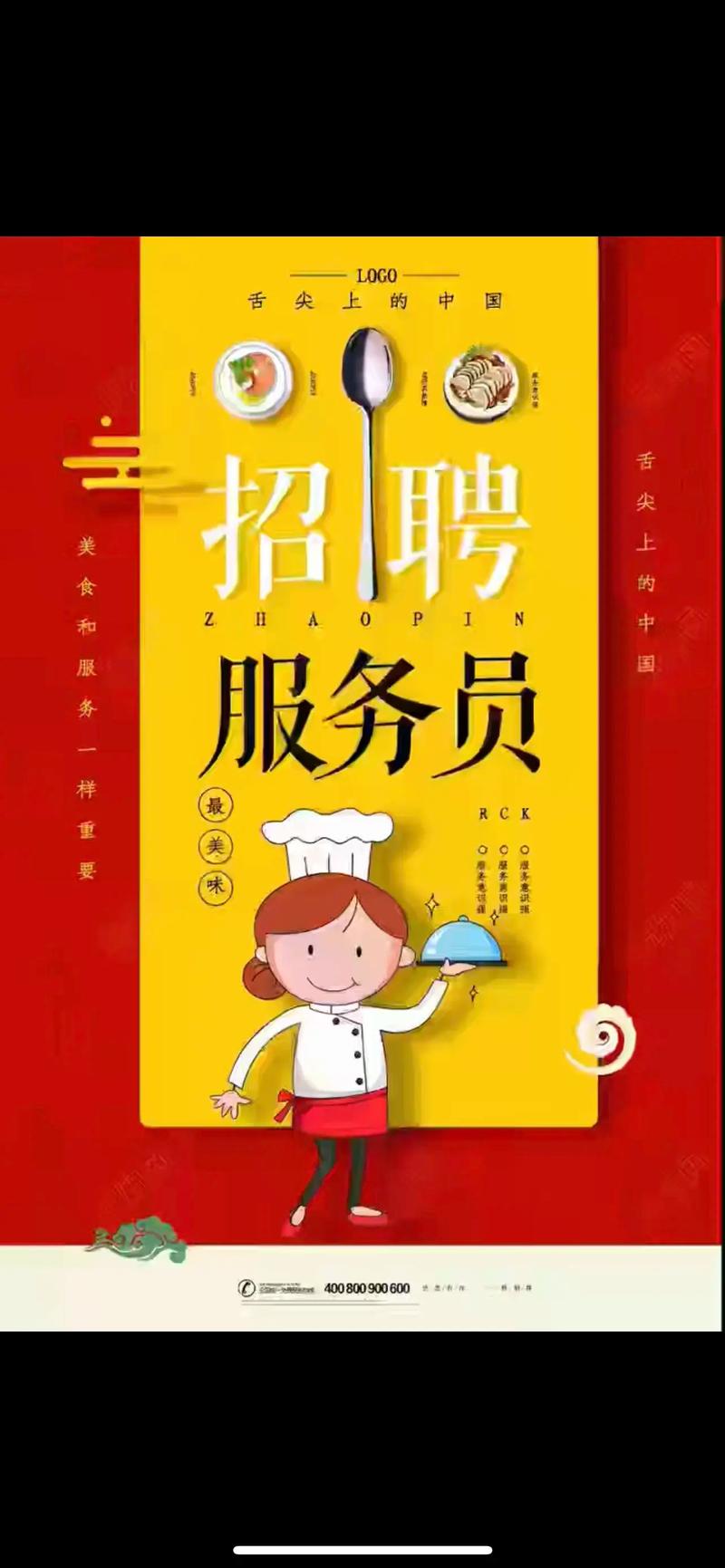 招聘服务员怎么写才吸引人？-图1