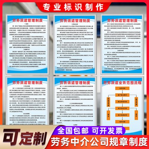 规章制度挂墙,真能约束劳务派遣员工吗?-图2 规章制度挂墙,真能约束劳务派遣员工吗?-图2