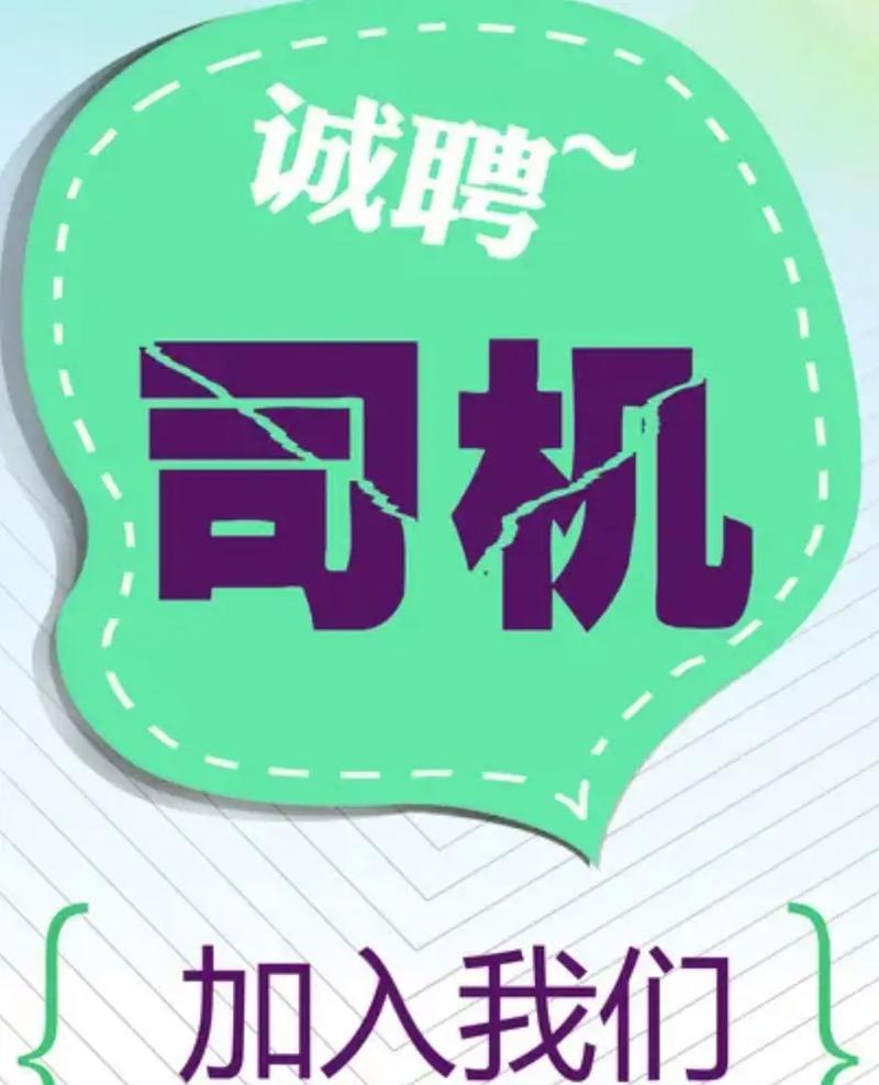永年招聘司机，高薪且包食宿，为何迟迟招不到合适人选？-图2