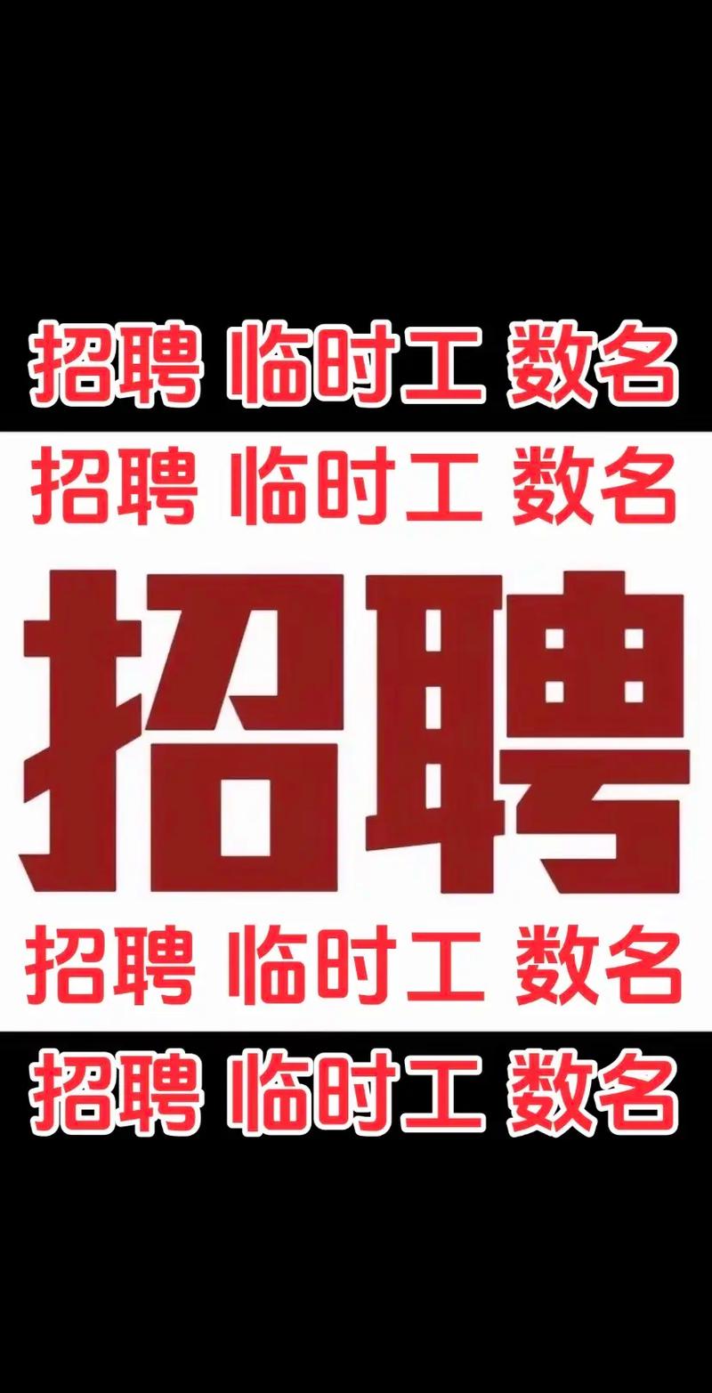 天津招聘小时工,薪资待遇怎么样?-图2 天津招聘小时工,薪资待遇怎么样?-图2