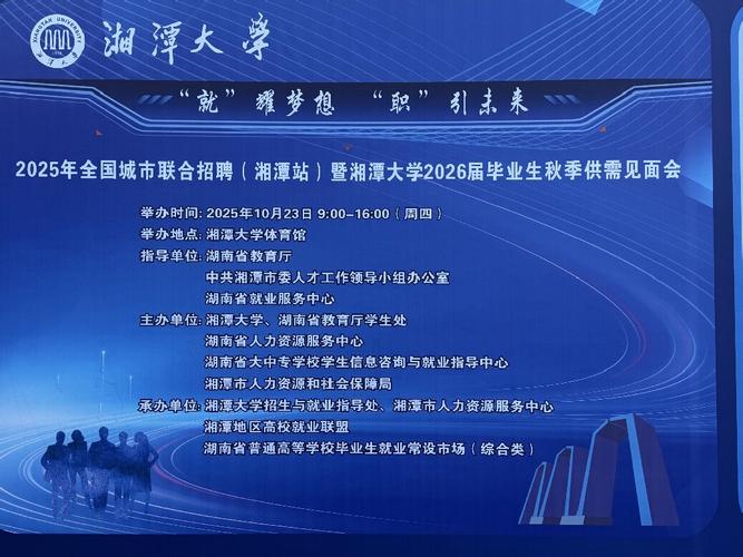 湘潭招聘会岗位多吗?薪资待遇如何?-图1 湘潭招聘会岗位多吗?薪资待遇如何?-图1