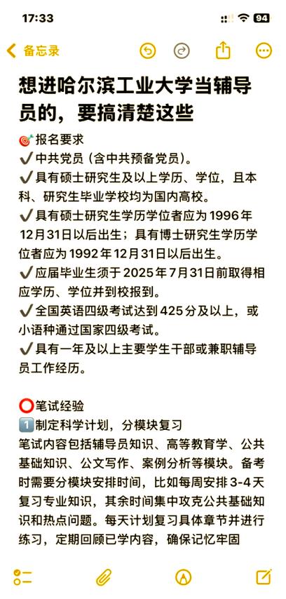 哈工程招聘啥岗位？要求高吗？-图2