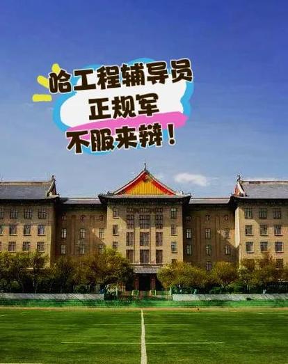 哈工程招聘啥岗位？要求高吗？-图1