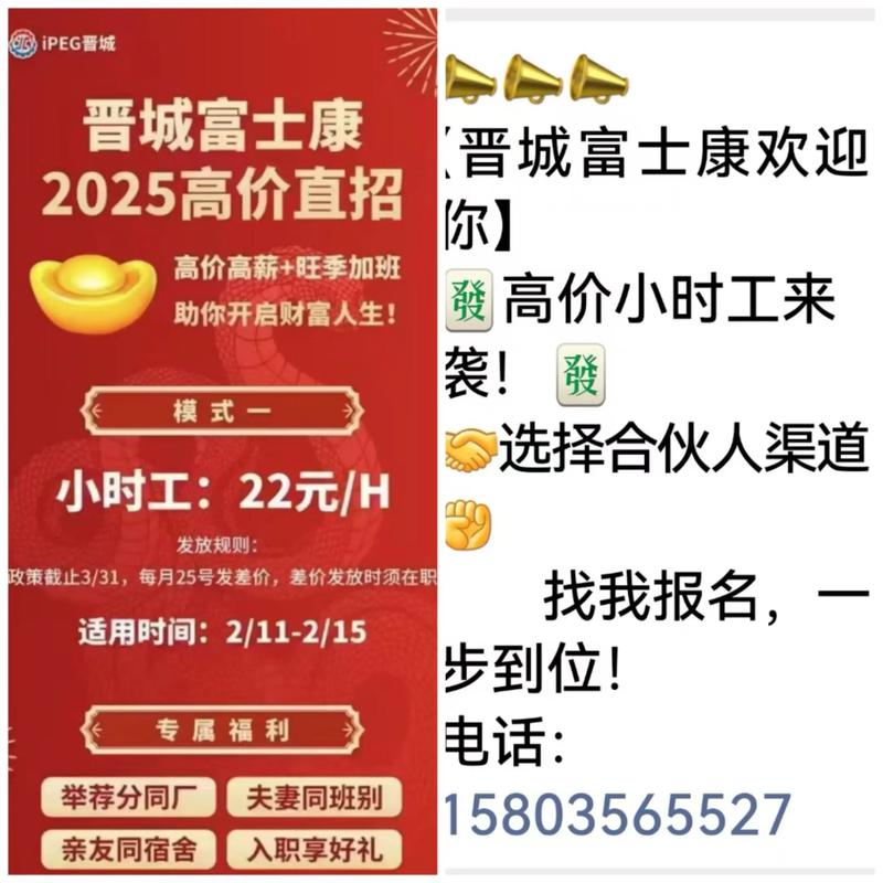 晋城富士康招聘薪资待遇怎么样？-图1