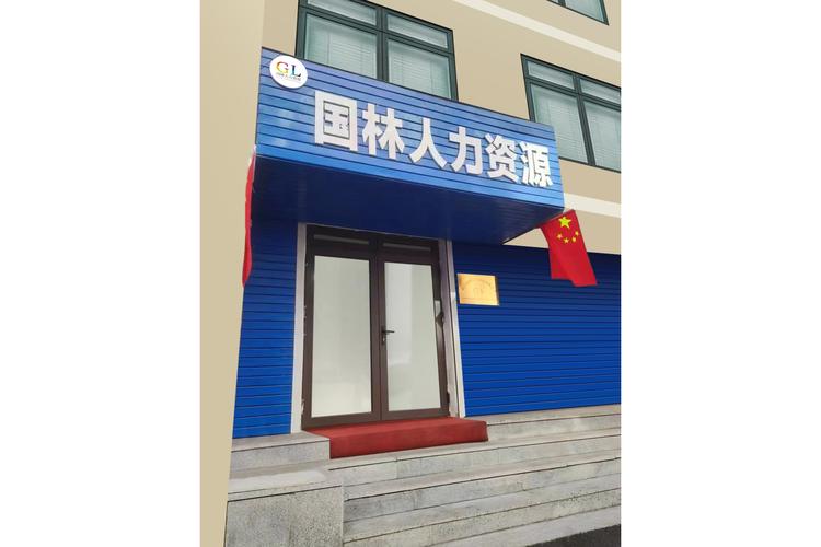 人力资源集团公司如何高效组建与运营？-图3