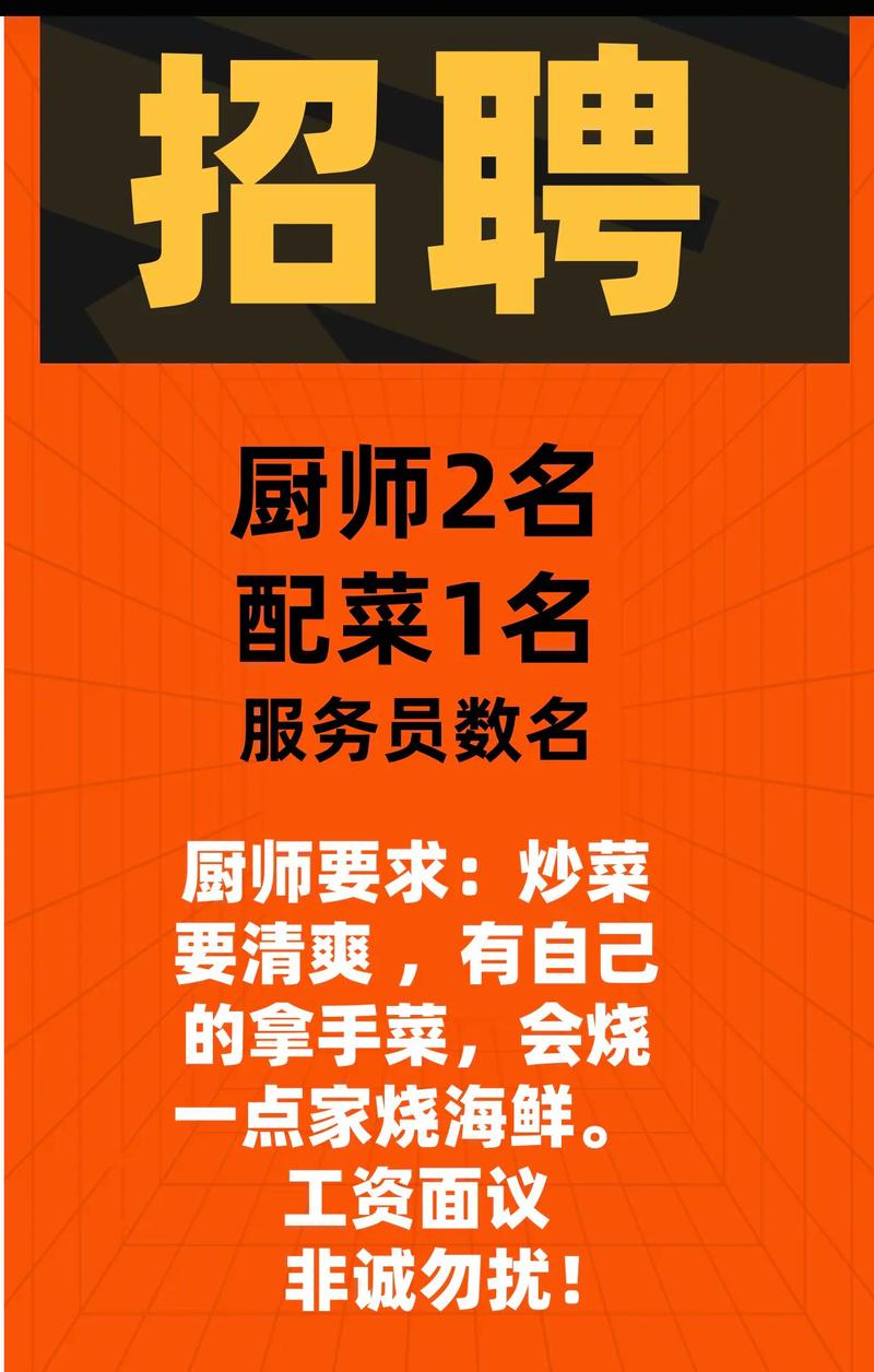 重庆厨师招聘信息有哪些岗位要求？-图2