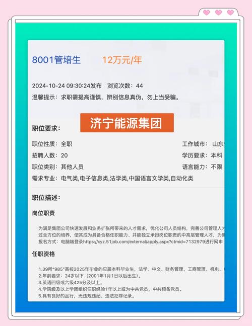 兖矿集团招聘啥岗位？要求多少？-图2
