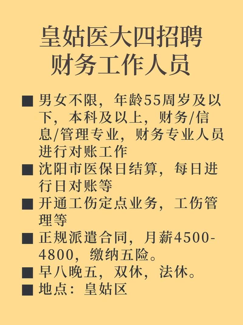 沈阳财务招聘,薪资待遇如何?-图1 沈阳财务招聘,薪资待遇如何?-图1