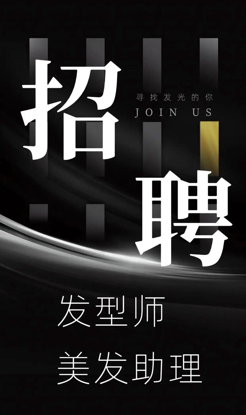 美容美发招聘网靠谱吗?-图2 美容美发招聘网靠谱吗?-图2