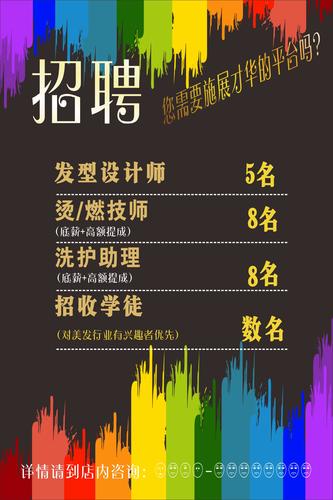 美容美发招聘网靠谱吗?-图3 美容美发招聘网靠谱吗?-图3