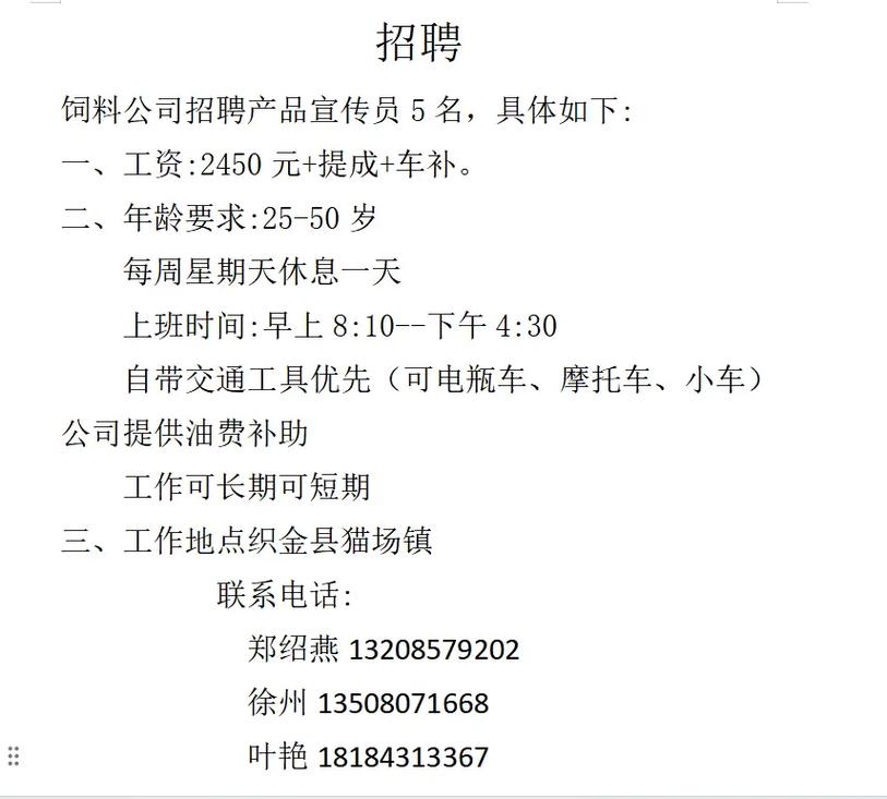 饲料厂招聘工人,要求有哪些?-图3 饲料厂招聘工人,要求有哪些?-图3