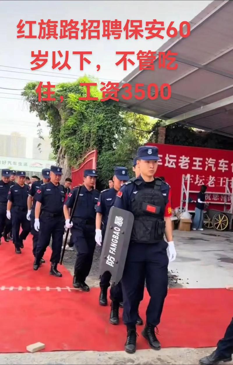 新都保安招聘，薪资待遇如何？-图1