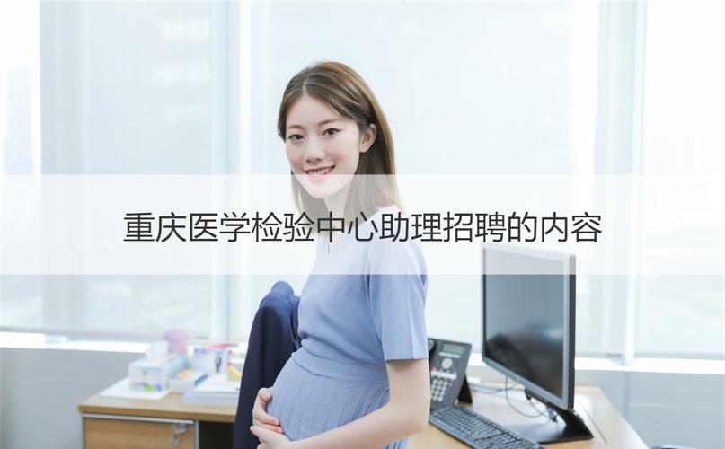 重庆检验招聘何时开始报名?-图1 重庆检验招聘何时开始报名?-图1