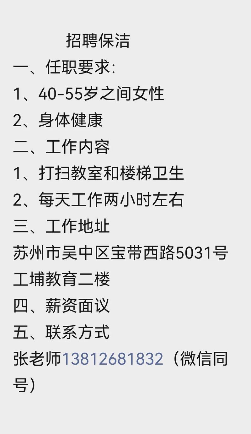 南京保洁招聘信息有哪些具体要求?-图1 南京保洁招聘信息有哪些具体要求?-图1