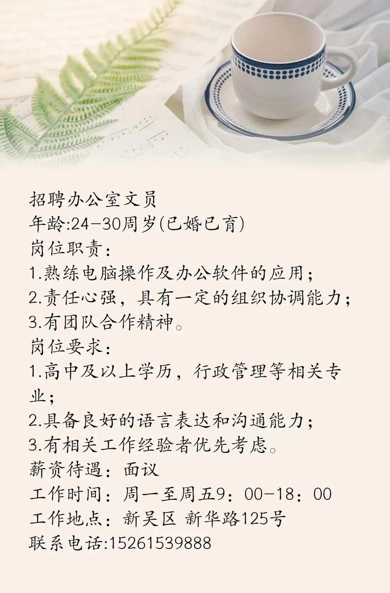 济南文员招聘,要求有哪些?-图2 济南文员招聘,要求有哪些?-图2