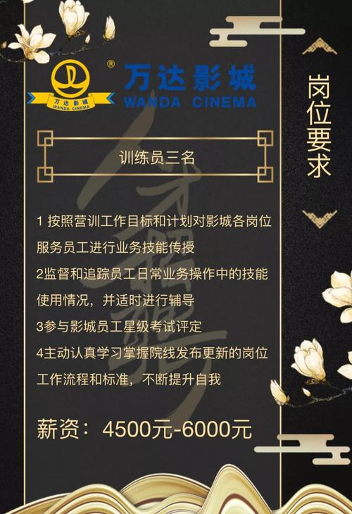 万达影城招聘信息有哪些岗位?-图1 万达影城招聘信息有哪些岗位?-图1