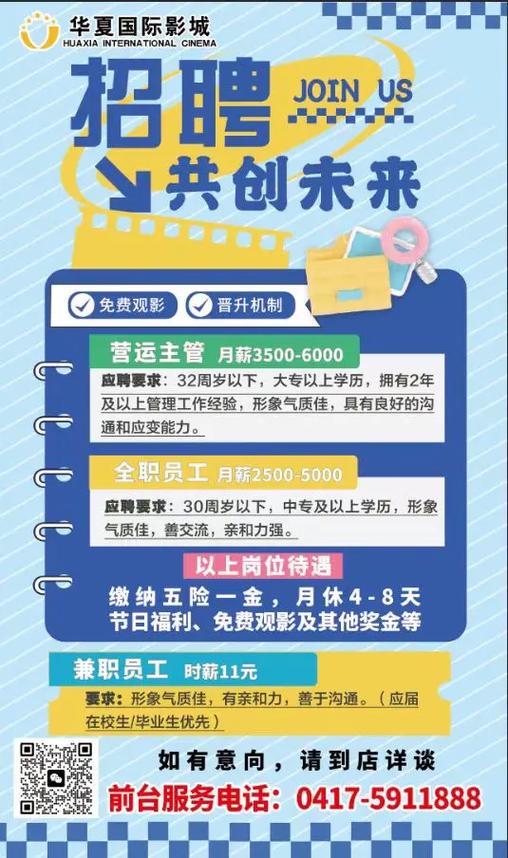 万达影城招聘信息有哪些岗位?-图2 万达影城招聘信息有哪些岗位?-图2