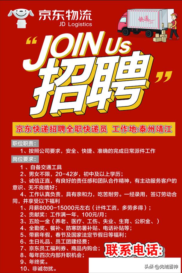 京东最新招聘有哪些岗位？-图1