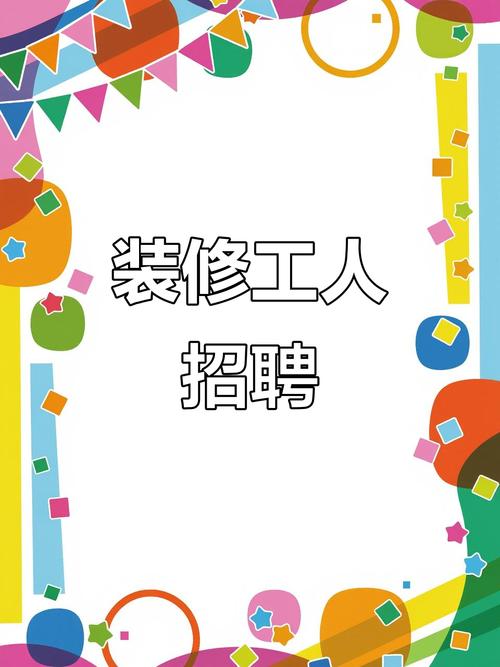 装饰项目经理招聘,要求有哪些?-图1 装饰项目经理招聘,要求有哪些?-图1