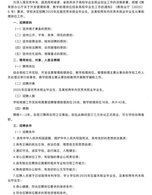 吕梁学院招聘,具体岗位和要求是什么?-图1 吕梁学院招聘,具体岗位和要求是什么?-图1