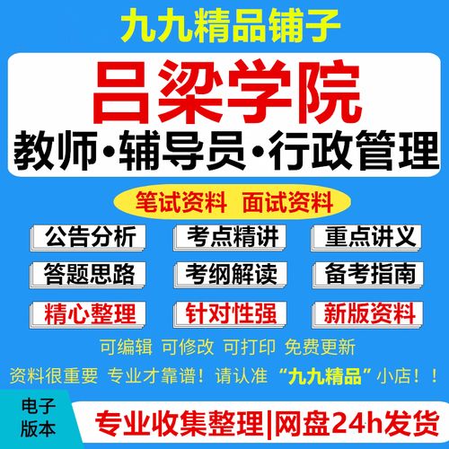吕梁学院招聘,具体岗位和要求是什么?-图3 吕梁学院招聘,具体岗位和要求是什么?-图3