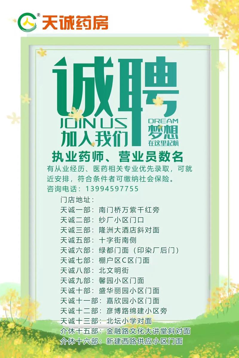 成都药房招聘-图1